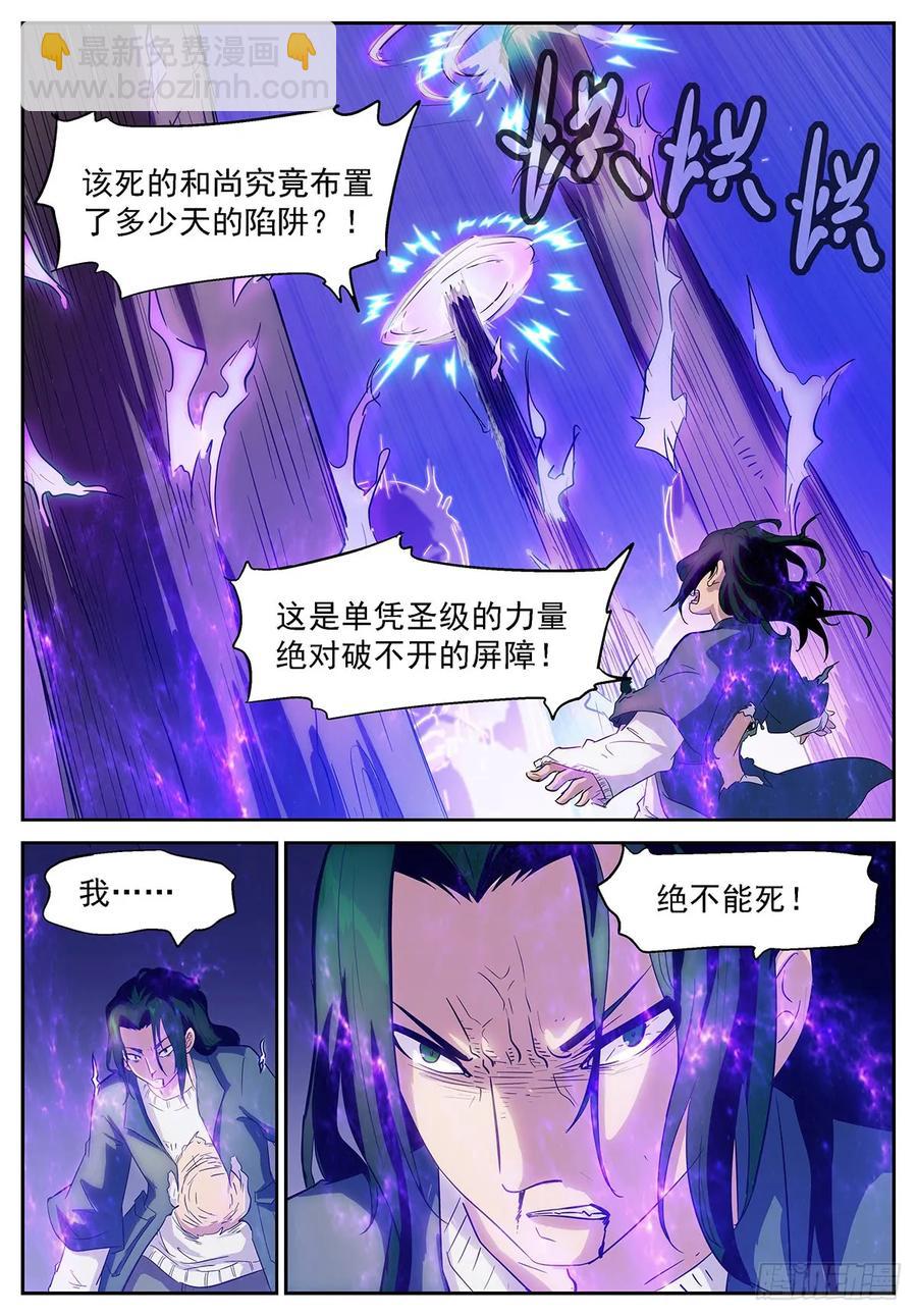 🍱神俑降临 358 我什么都愿意付出 第7页