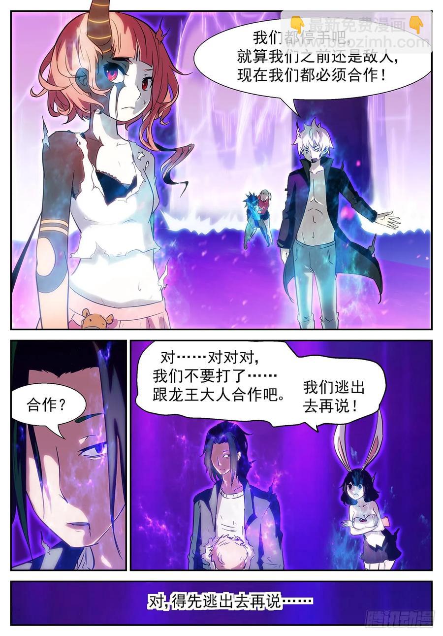 🍱神俑降临 358 我什么都愿意付出 第8页