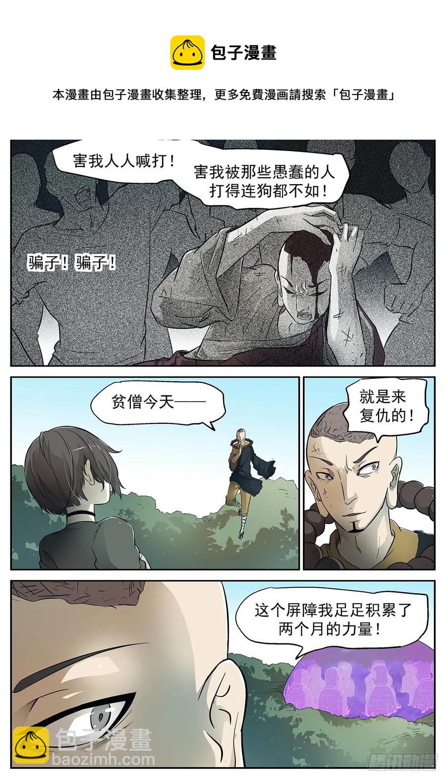 🍱神俑降临 360 远程阵法启动 第5页