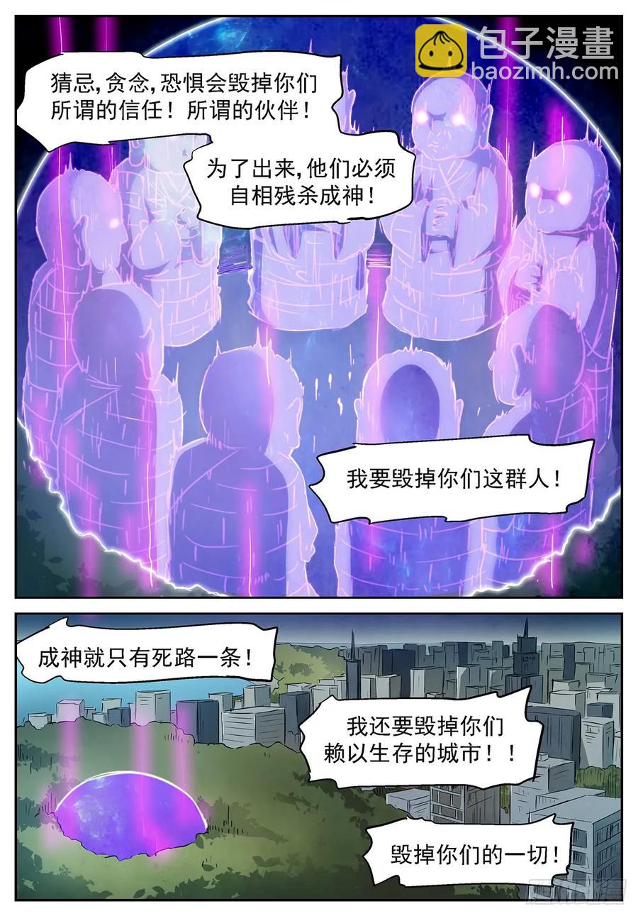 🍱神俑降临 360 远程阵法启动 第6页