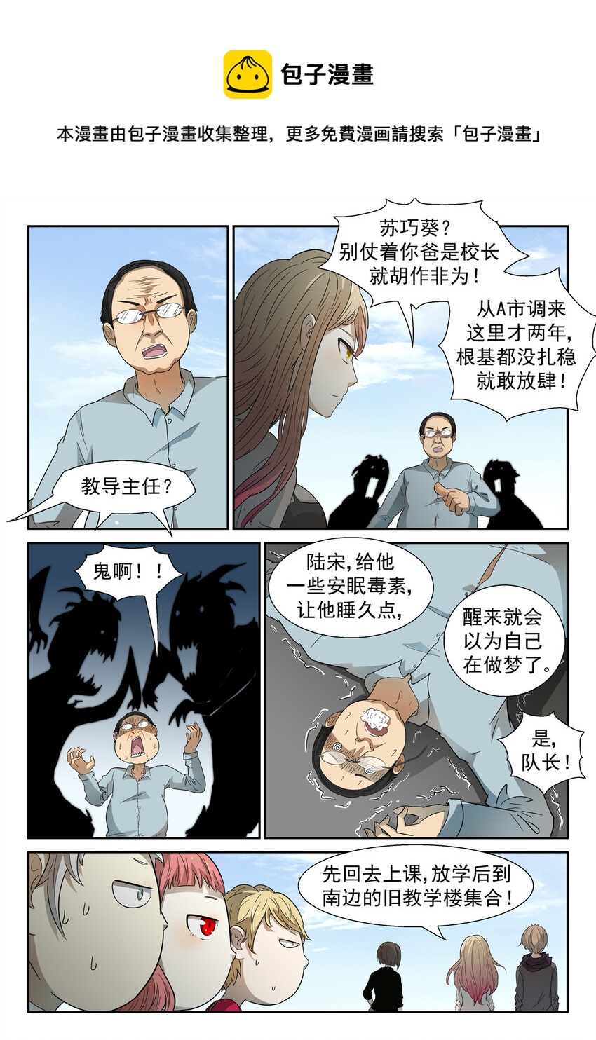 🍱神俑降临 037 诡异煞鬼下 第1页
