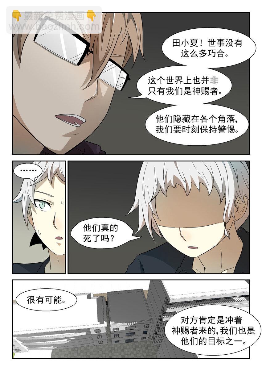 🍱神俑降临 037 诡异煞鬼下 第5页