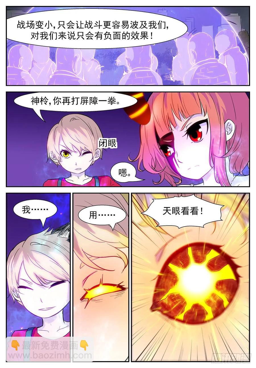🍱神俑降临 362 慢！太慢了！ 第4页