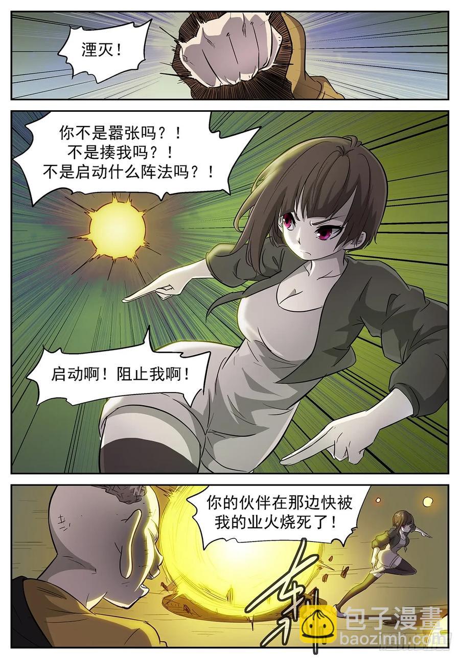 🍱神俑降临 362 慢！太慢了！ 第8页
