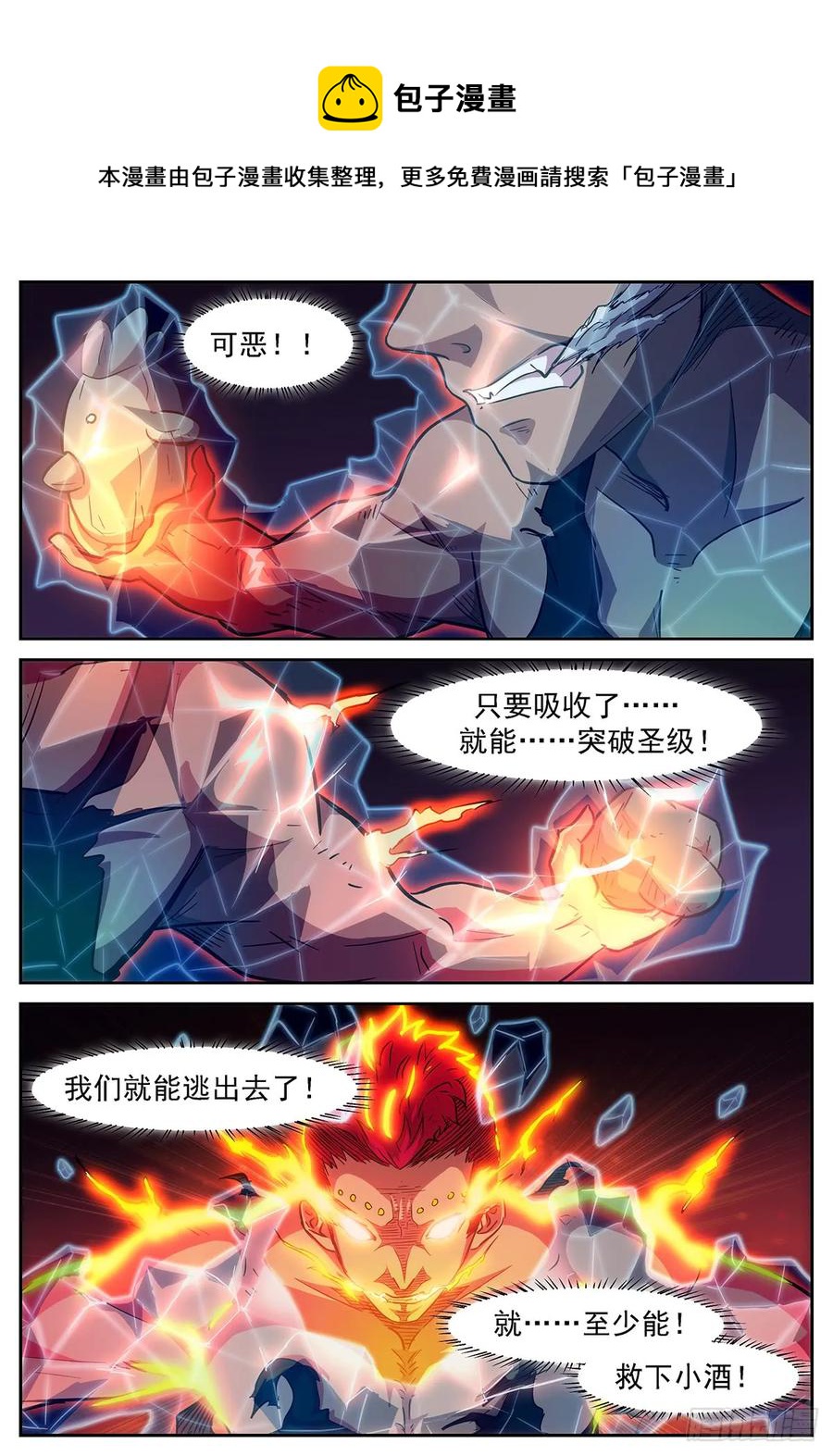 🍱神俑降临 364 胡小酒！你个傻妞！ 第1页
