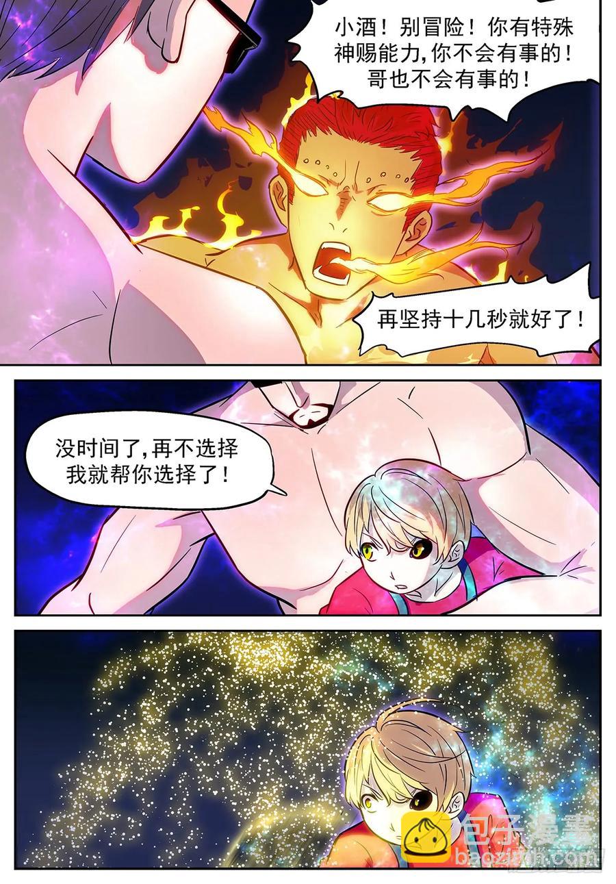 🍱神俑降临 364 胡小酒！你个傻妞！ 第10页