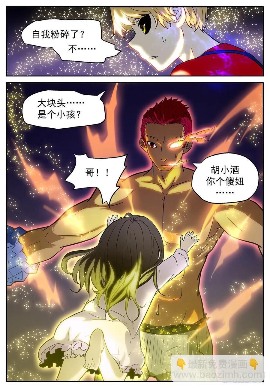 🍱神俑降临 364 胡小酒！你个傻妞！ 第11页