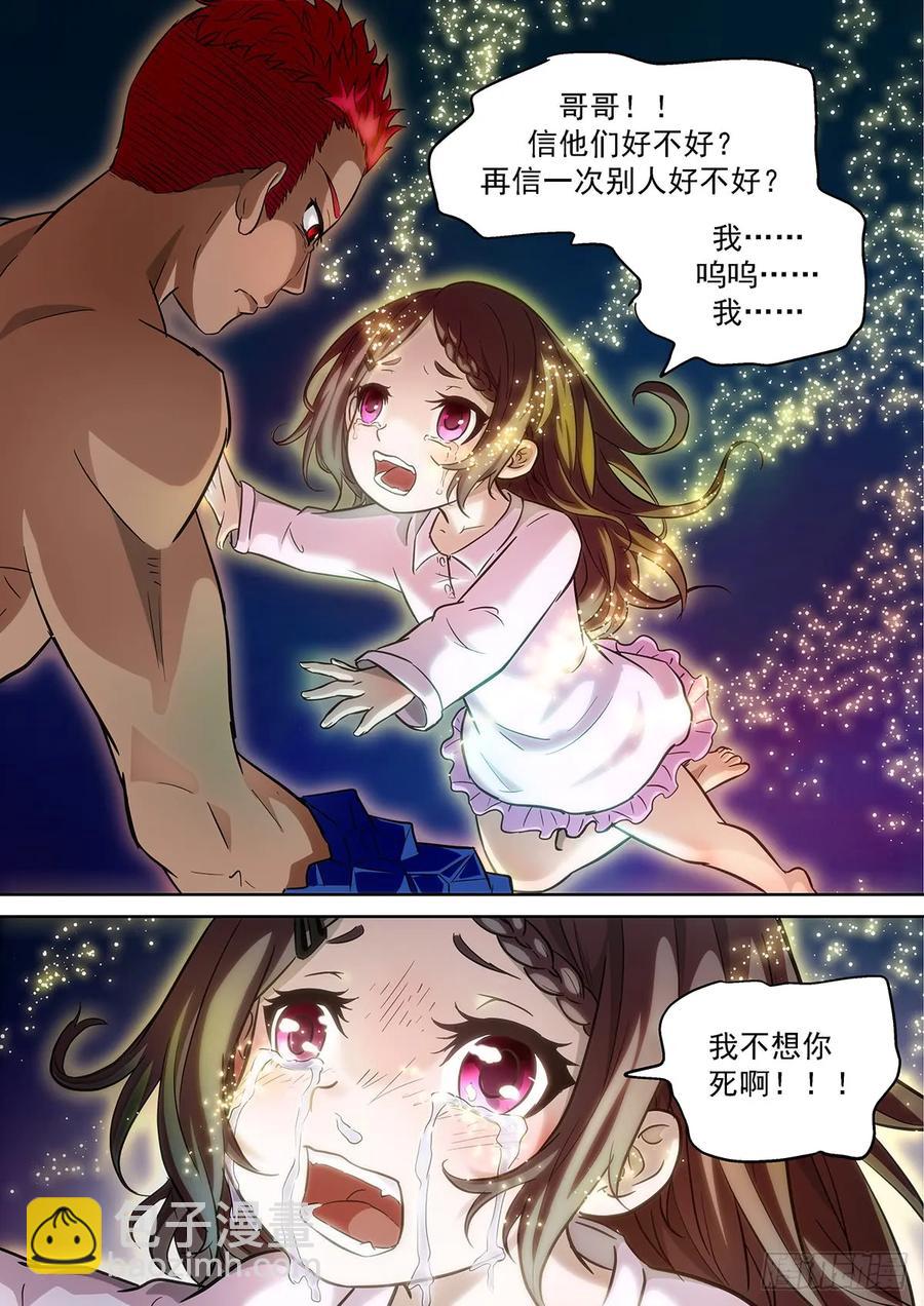 🍱神俑降临 364 胡小酒！你个傻妞！ 第12页