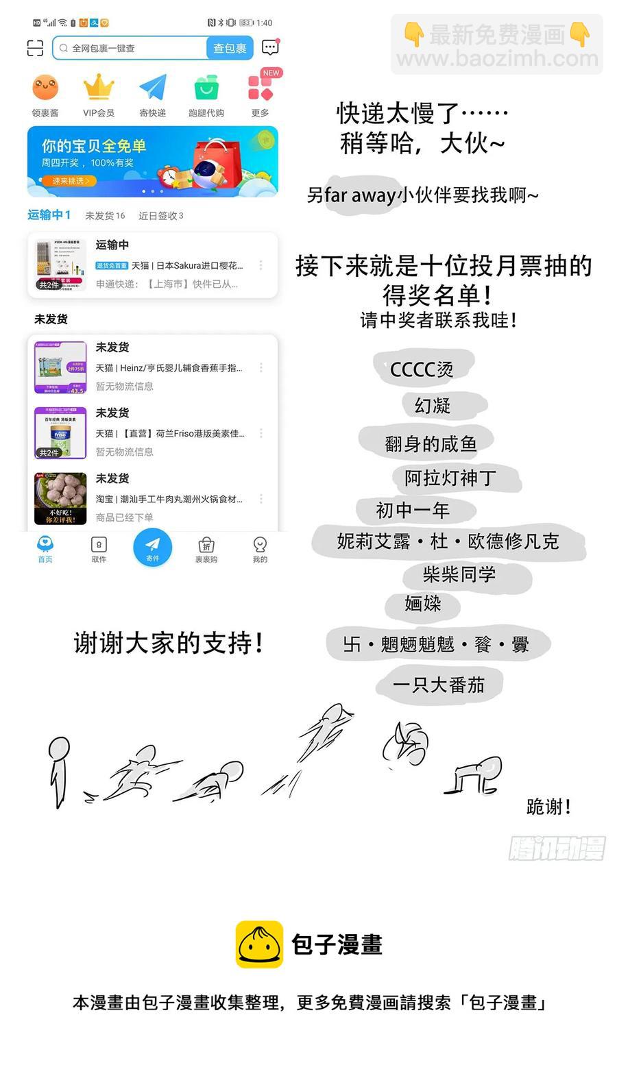 🍱神俑降临 364 胡小酒！你个傻妞！ 第13页