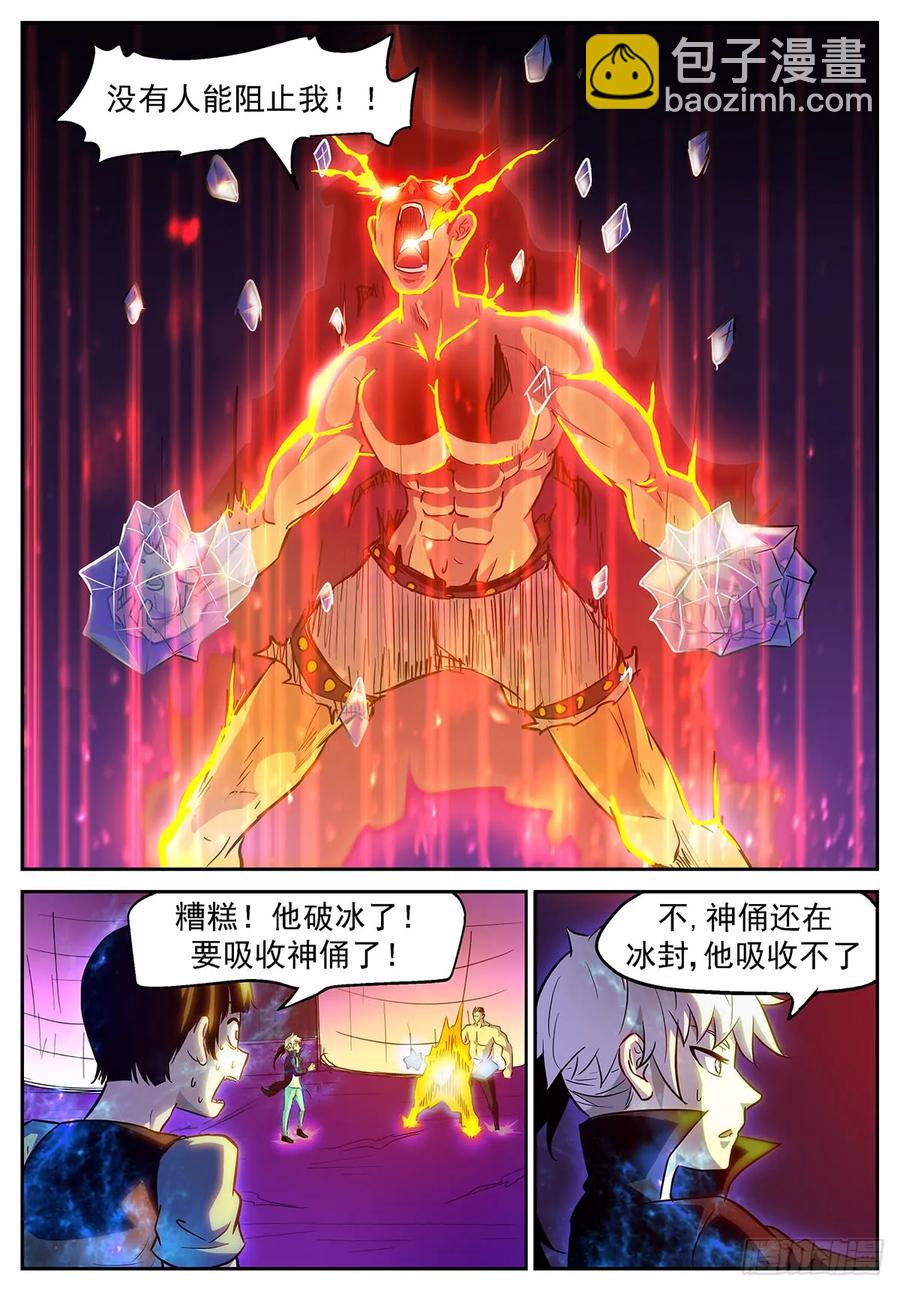 🍱神俑降临 364 胡小酒！你个傻妞！ 第2页