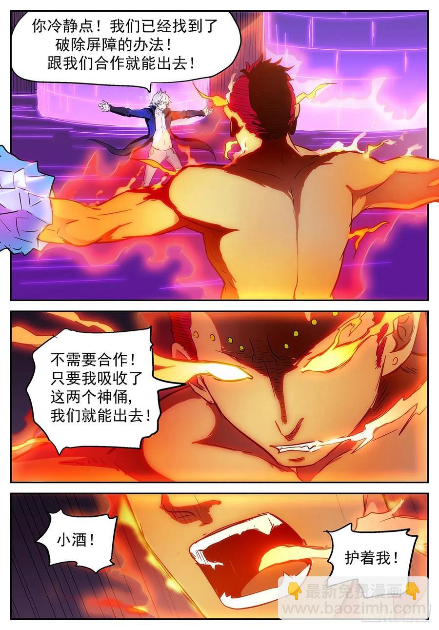 🍱神俑降临 364 胡小酒！你个傻妞！ 第4页