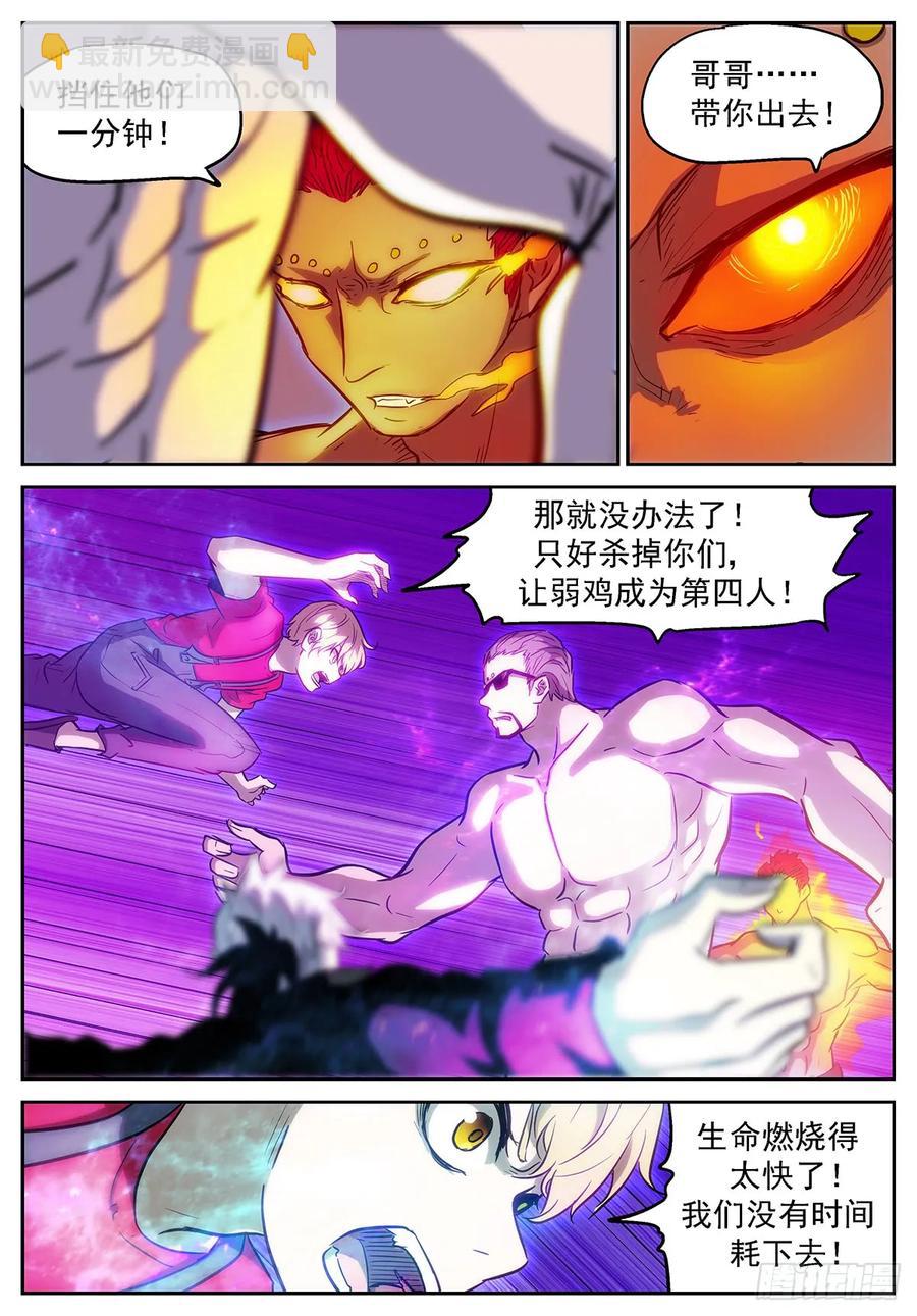 🍱神俑降临 364 胡小酒！你个傻妞！ 第6页
