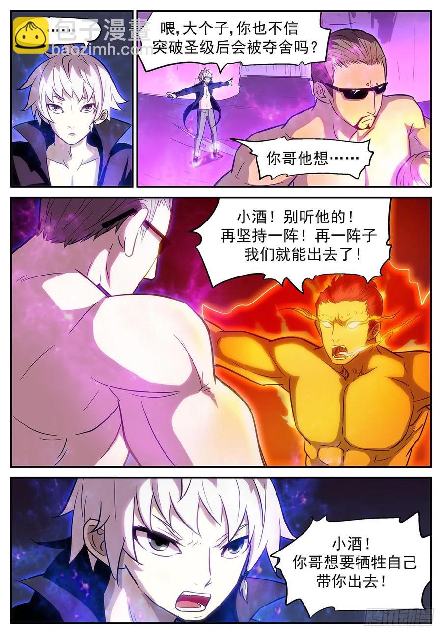 🍱神俑降临 364 胡小酒！你个傻妞！ 第8页