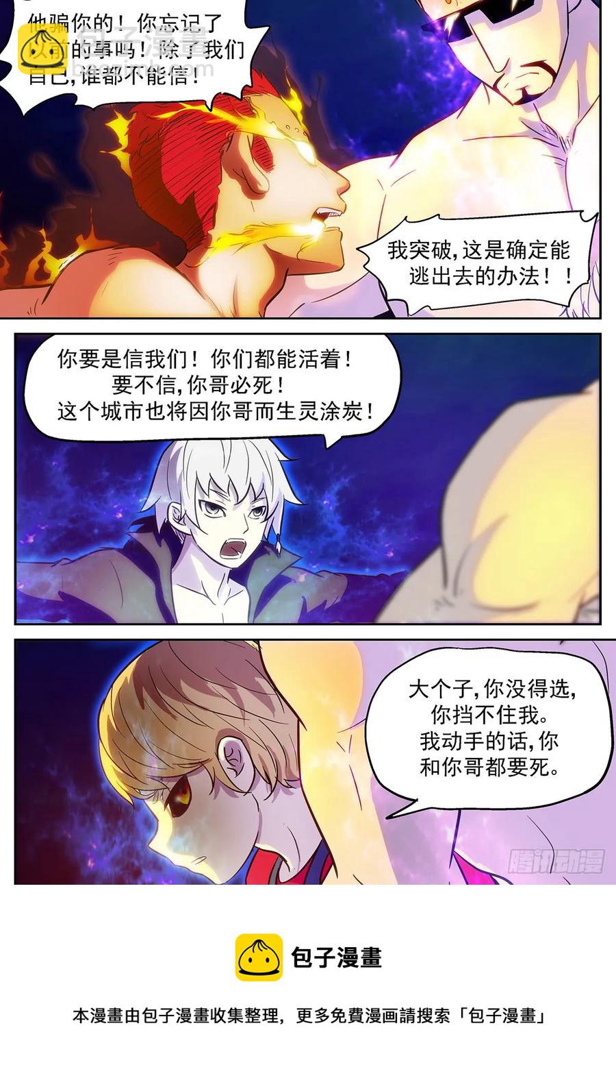 🍱神俑降临 364 胡小酒！你个傻妞！ 第9页