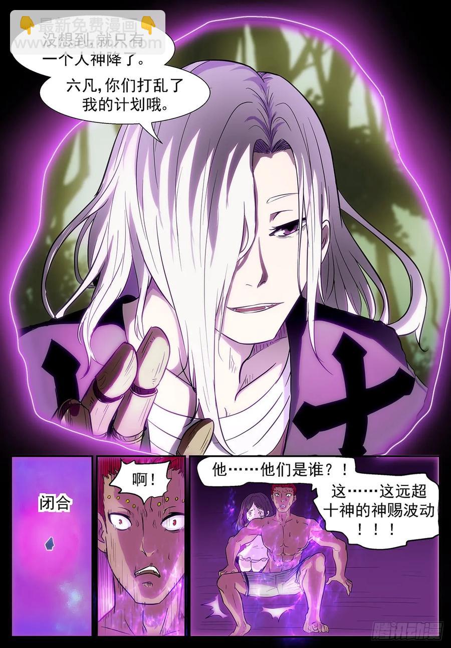 🍱神俑降临 366 世界翻转了 第10页