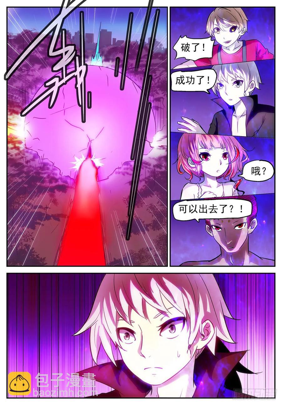🍱神俑降临 366 世界翻转了 第4页