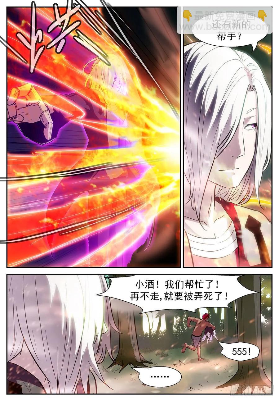 🍱神俑降临 368 牛魔的——右手 第10页
