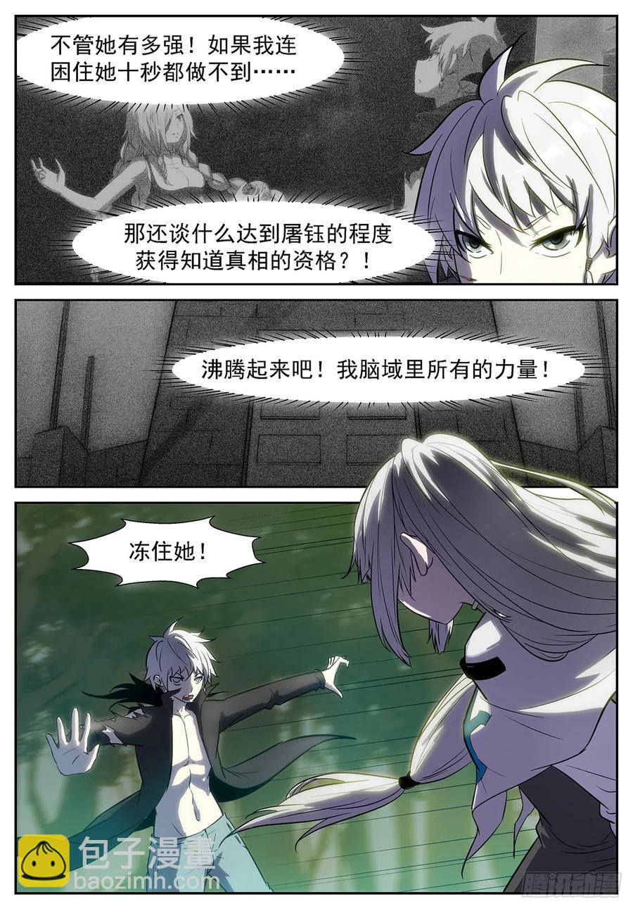 🍱神俑降临 368 牛魔的——右手 第6页
