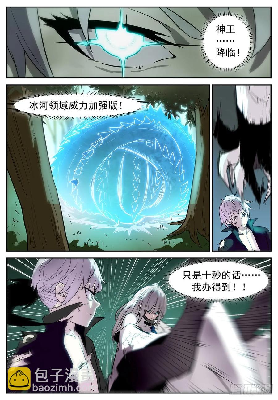 🍱神俑降临 368 牛魔的——右手 第7页