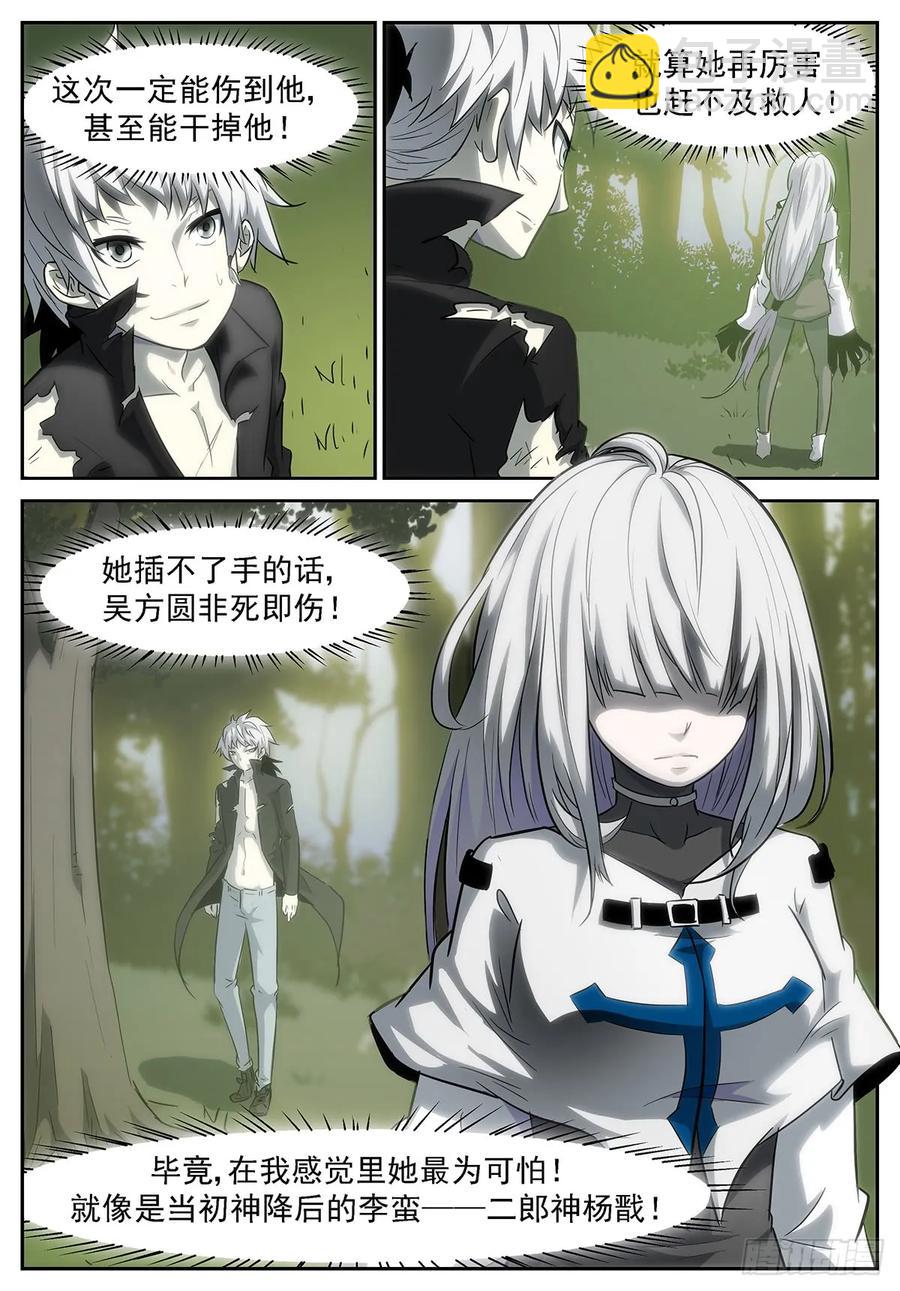 🍱神俑降临 369 队长！切他！ 第10页