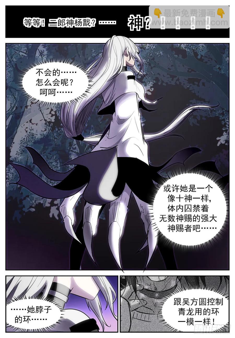 🍱神俑降临 369 队长！切他！ 第11页