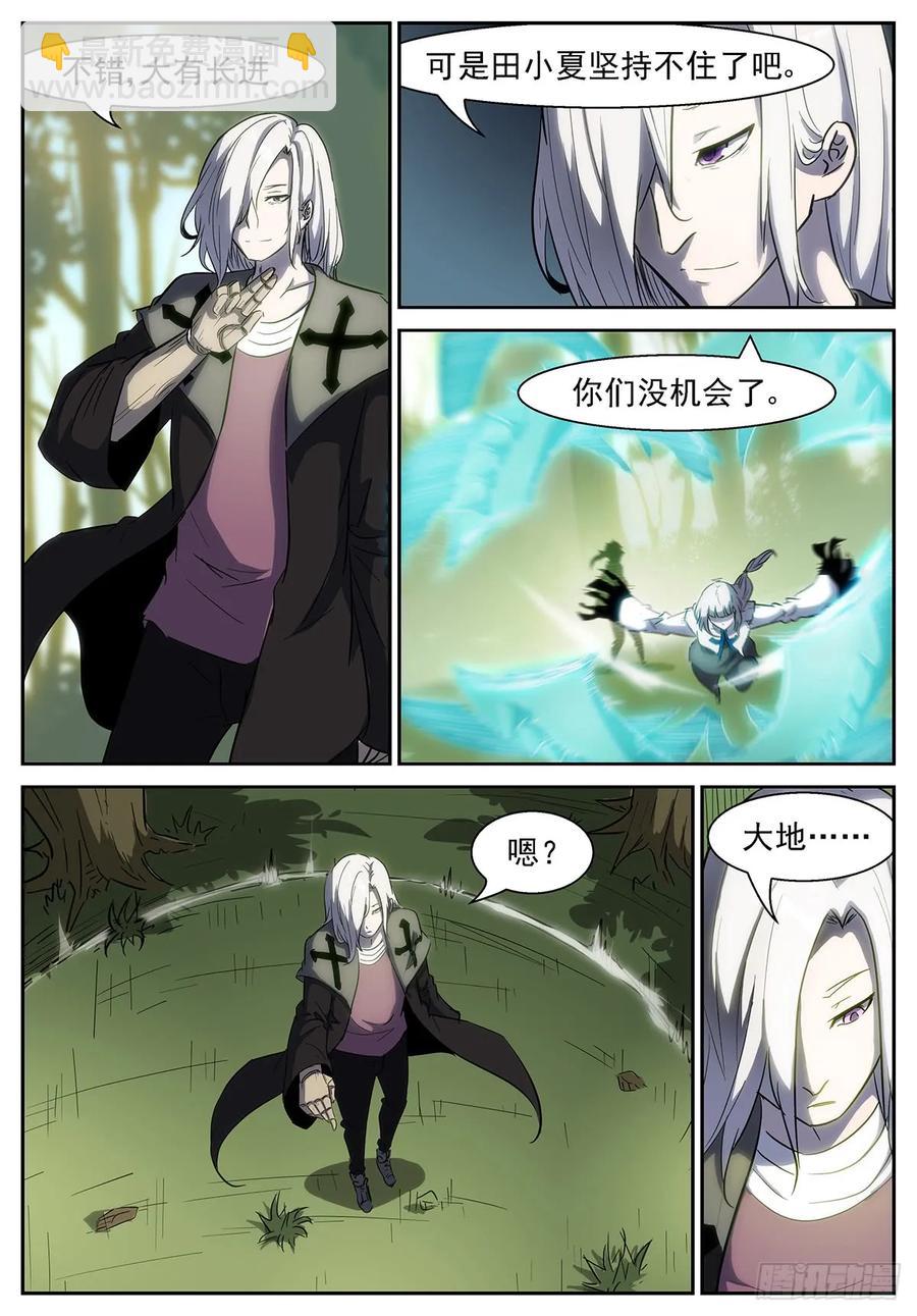 🍱神俑降临 369 队长！切他！ 第2页