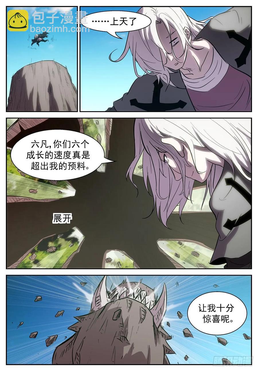 🍱神俑降临 369 队长！切他！ 第4页