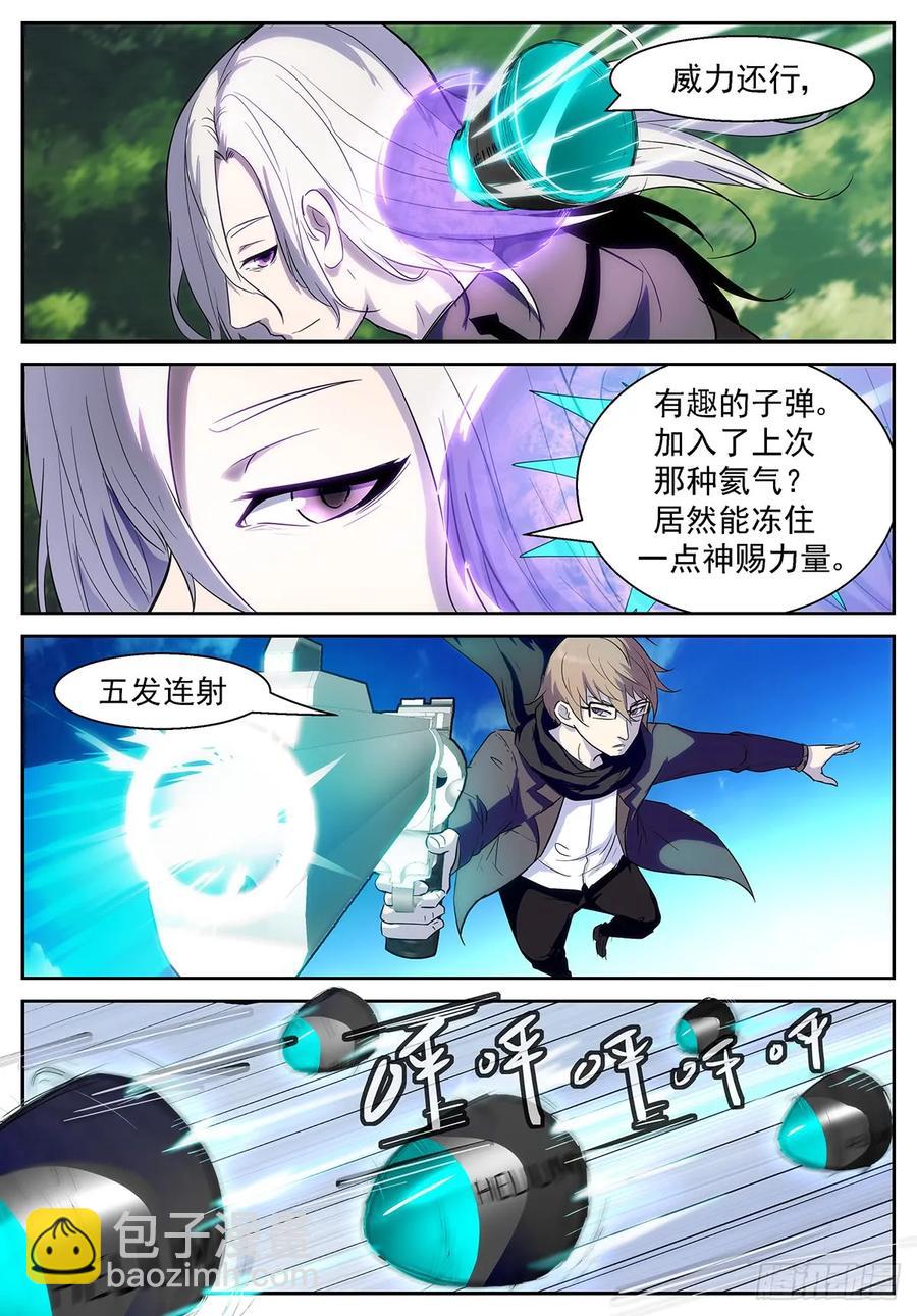 🍱神俑降临 369 队长！切他！ 第7页