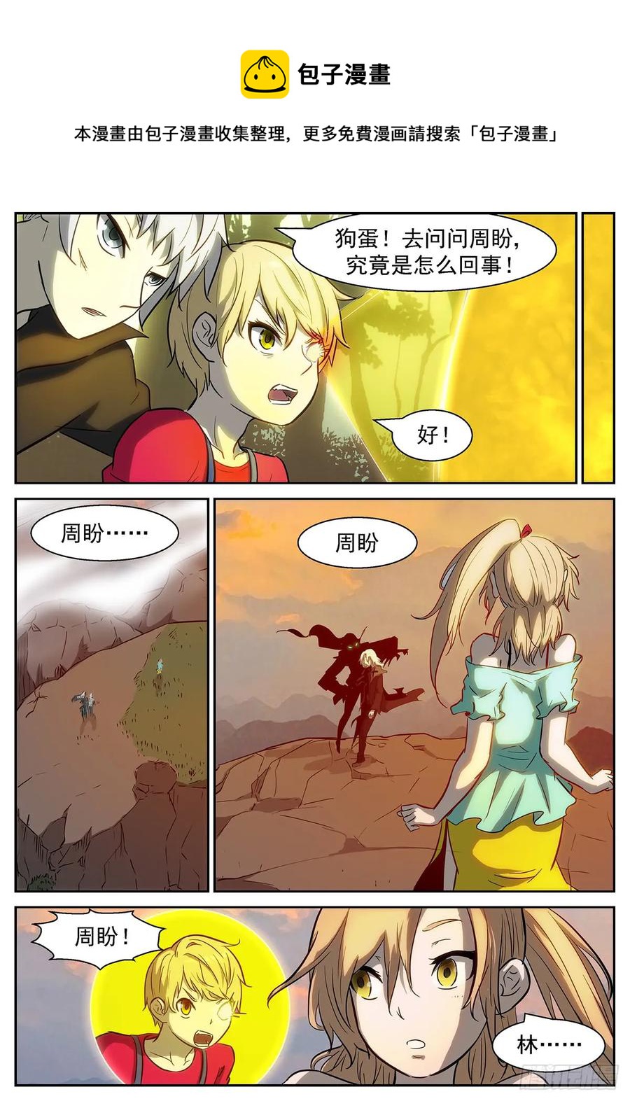 🍱神俑降临 371 吞噬吴方圆 第1页