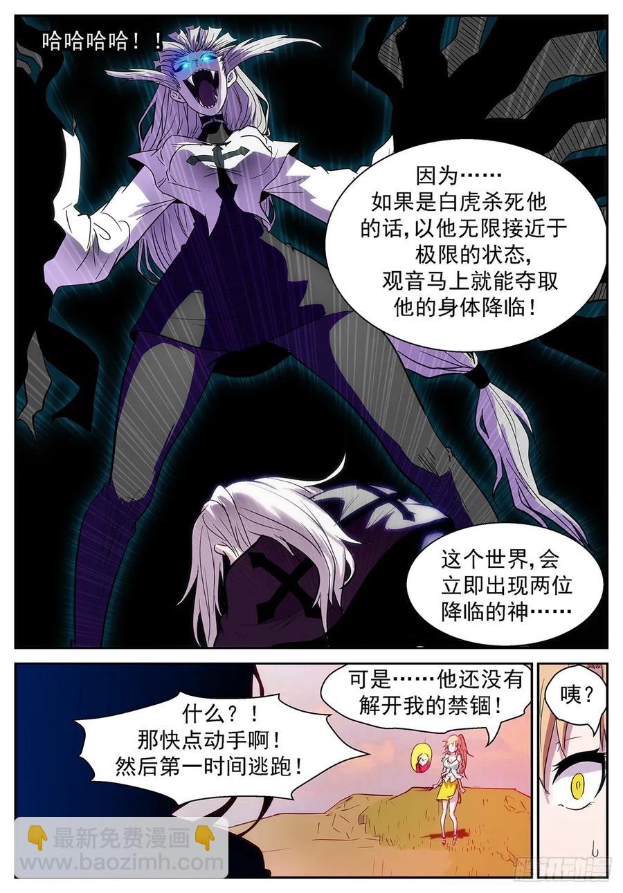 🍱神俑降临 371 吞噬吴方圆 第7页