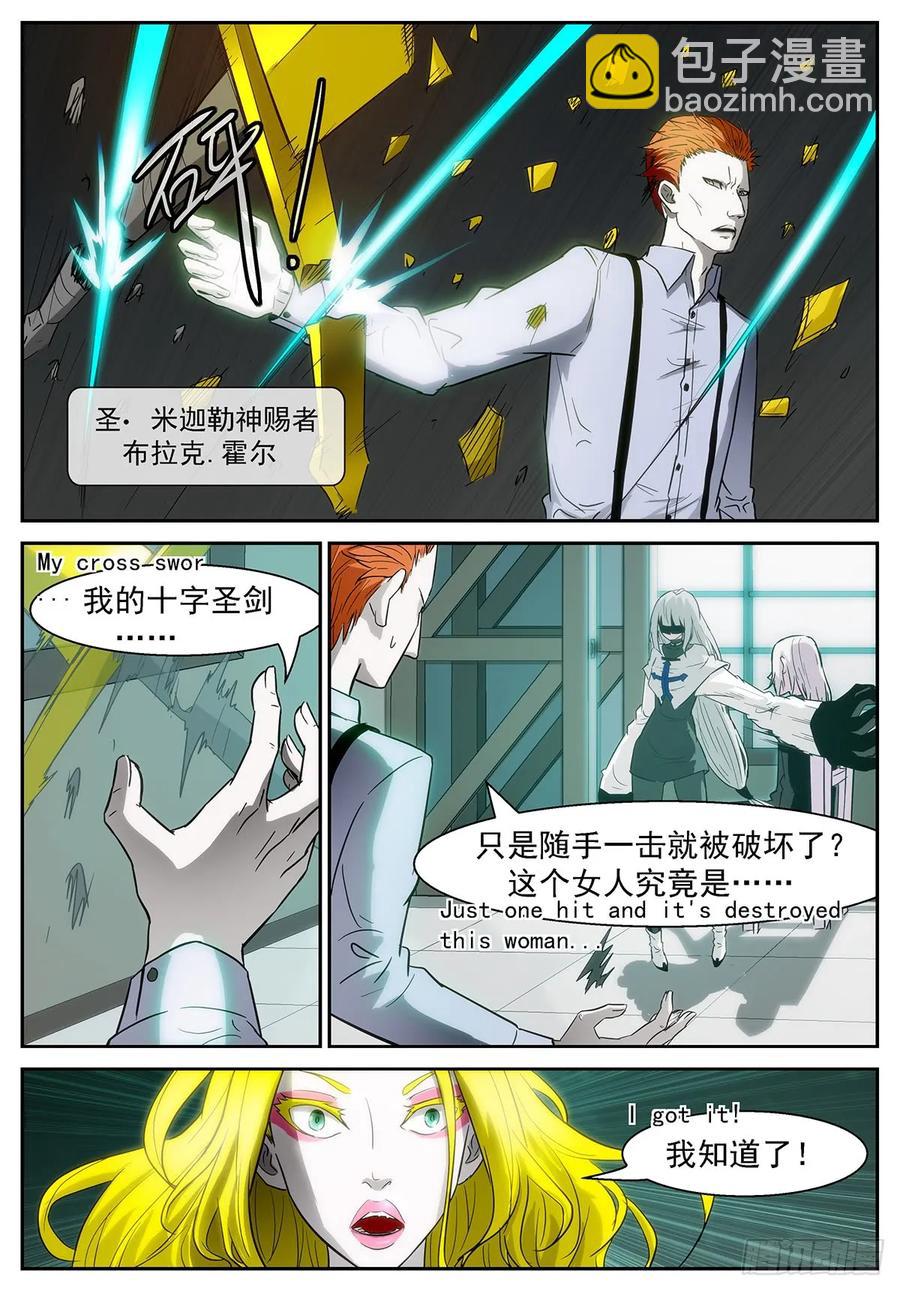 🍱神俑降临 373 吴方圆的提神剂 第10页