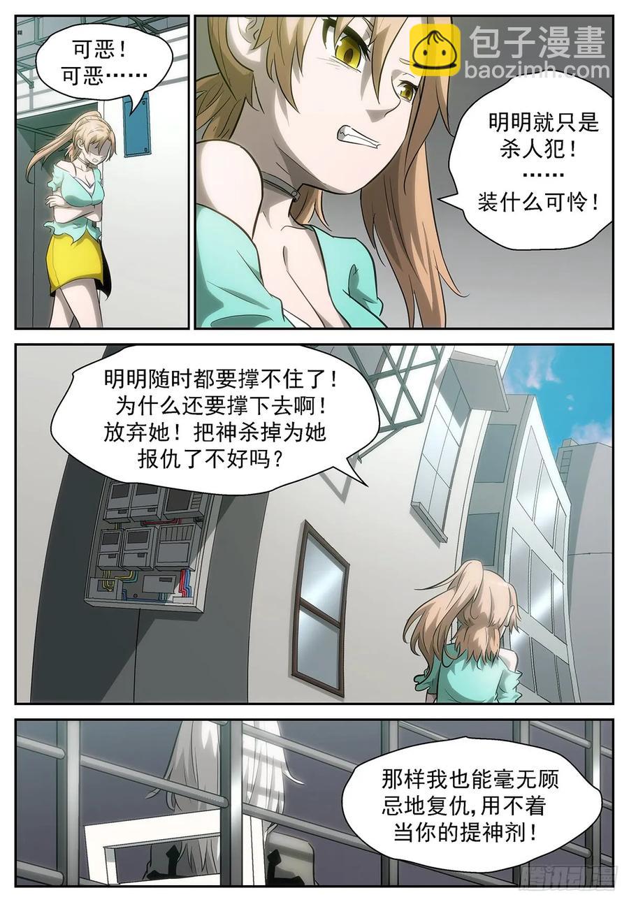 🍱神俑降临 373 吴方圆的提神剂 第4页