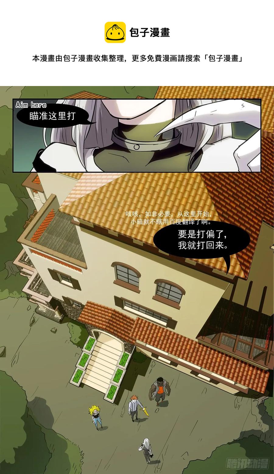🍱神俑降临 375 谁在高空坠物？！ 第1页