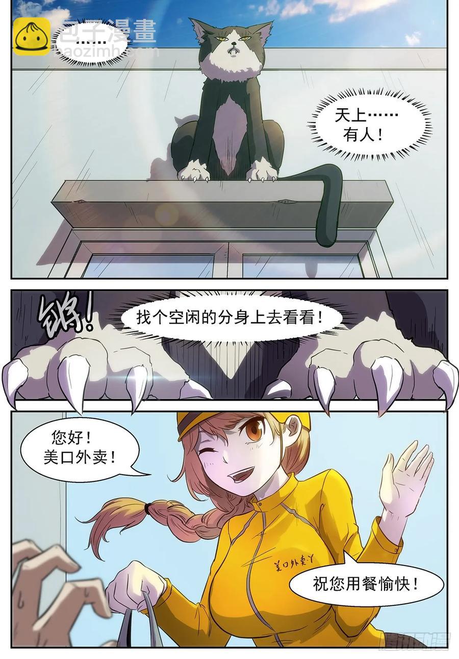🍱神俑降临 375 谁在高空坠物？！ 第10页