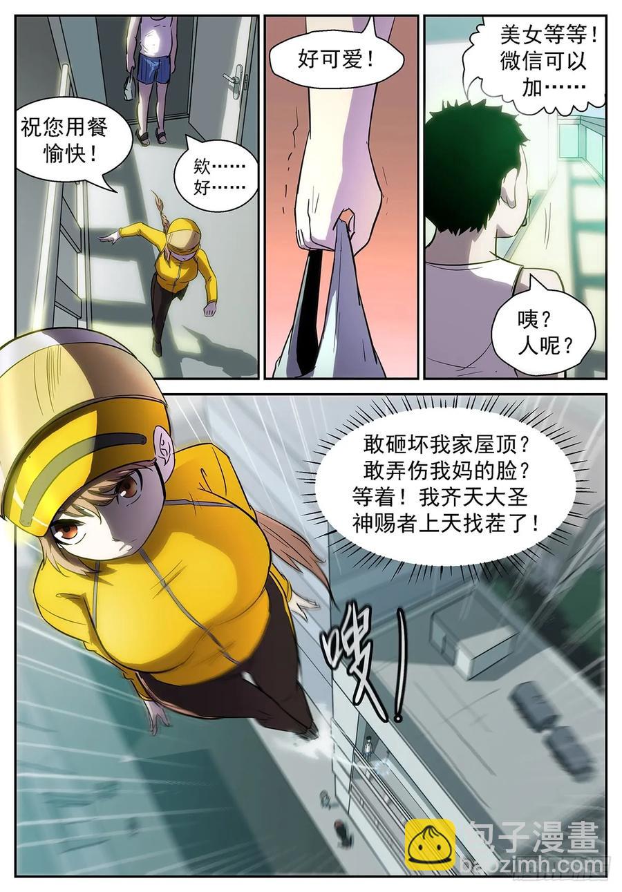 🍱神俑降临 375 谁在高空坠物？！ 第11页