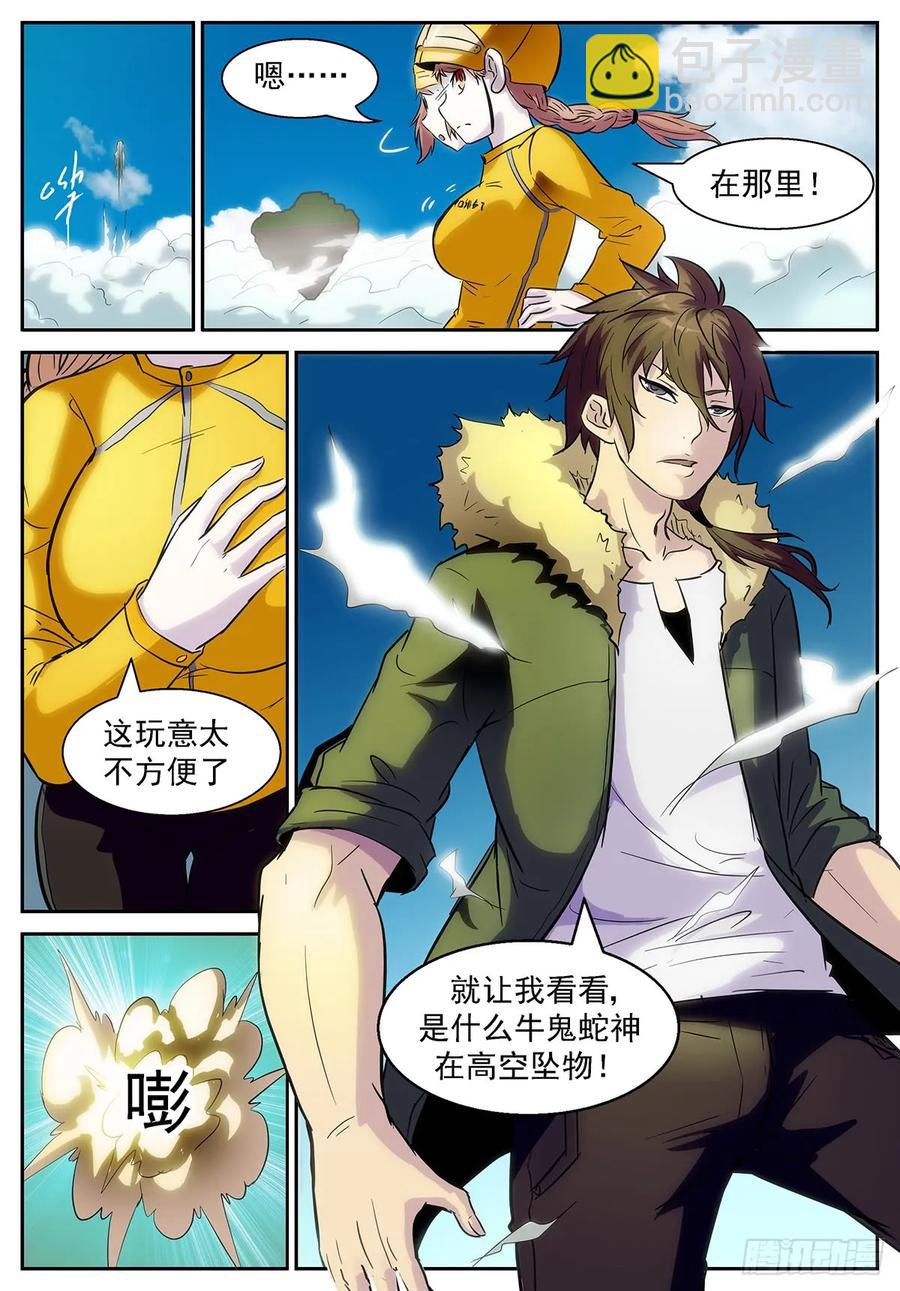 🍱神俑降临 375 谁在高空坠物？！ 第12页