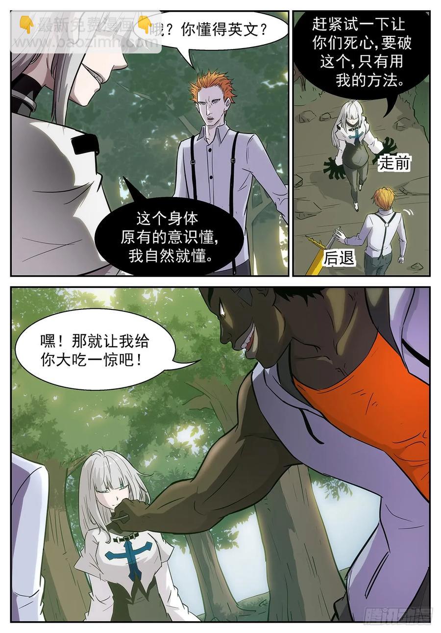 🍱神俑降临 375 谁在高空坠物？！ 第2页