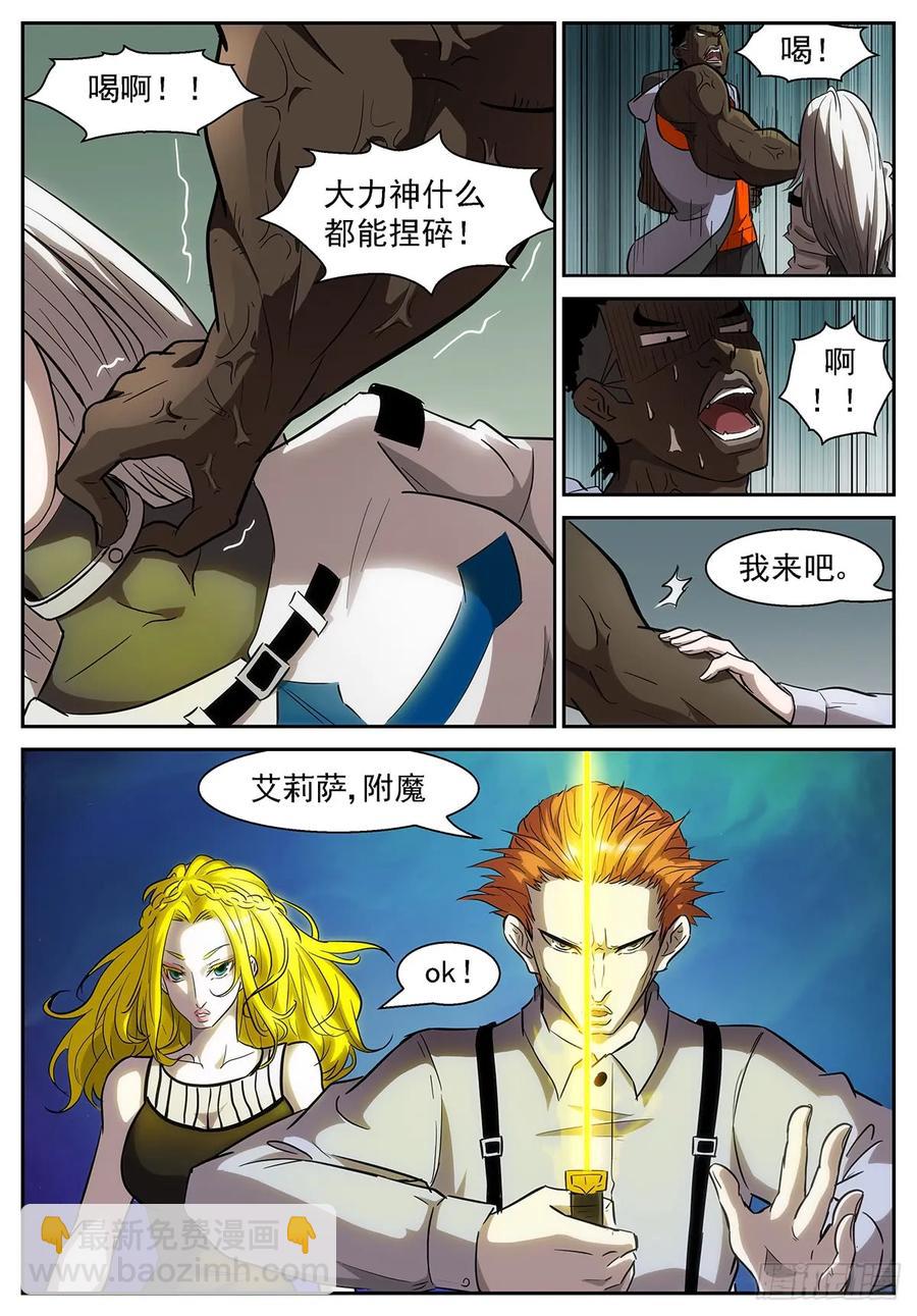 🍱神俑降临 375 谁在高空坠物？！ 第3页