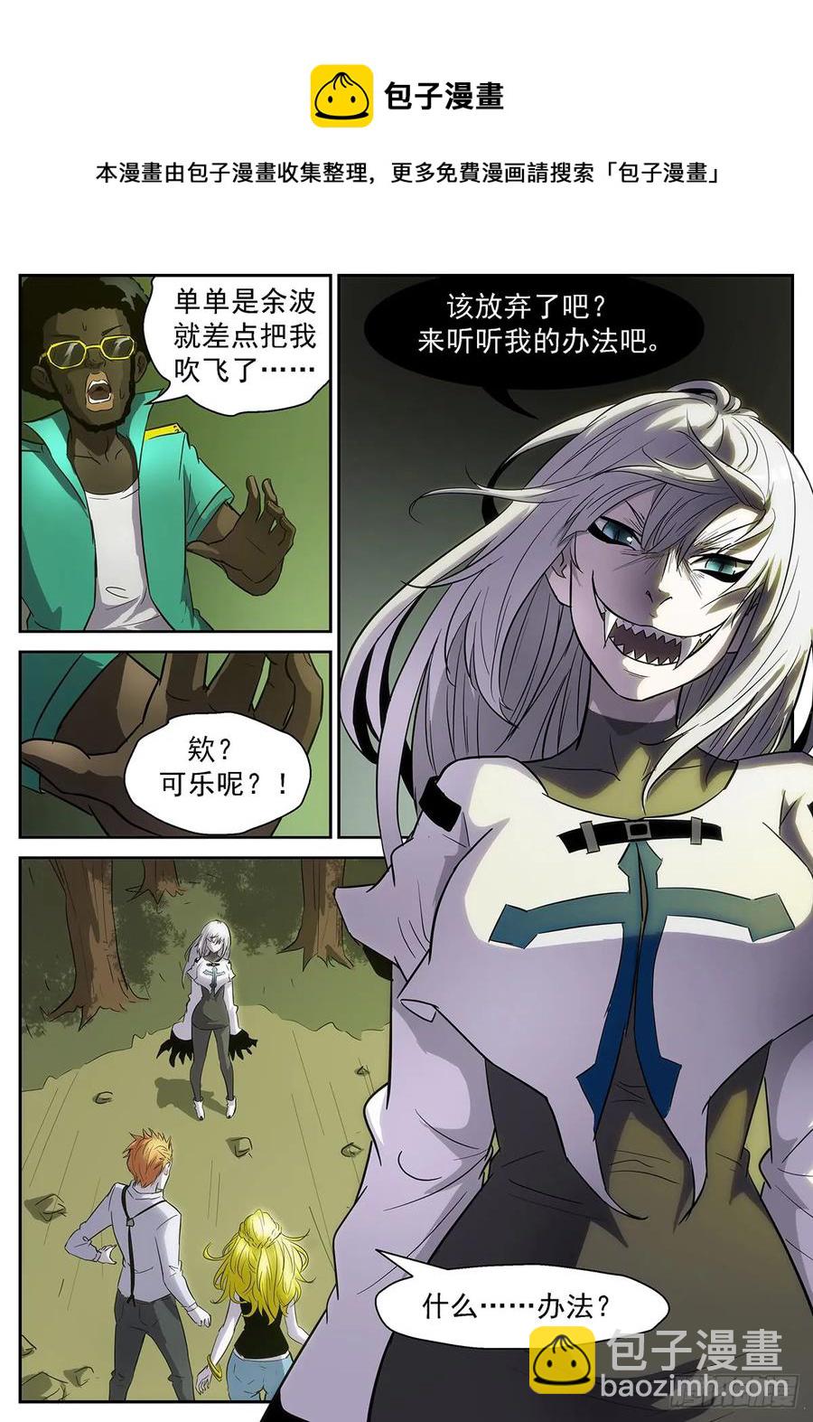 🍱神俑降临 375 谁在高空坠物？！ 第5页