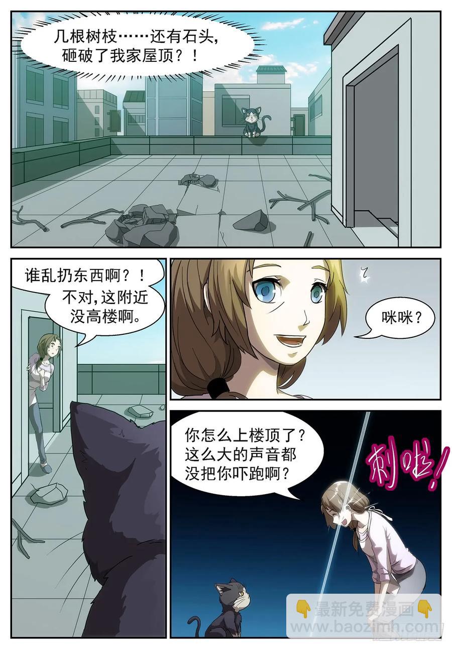 🍱神俑降临 375 谁在高空坠物？！ 第7页