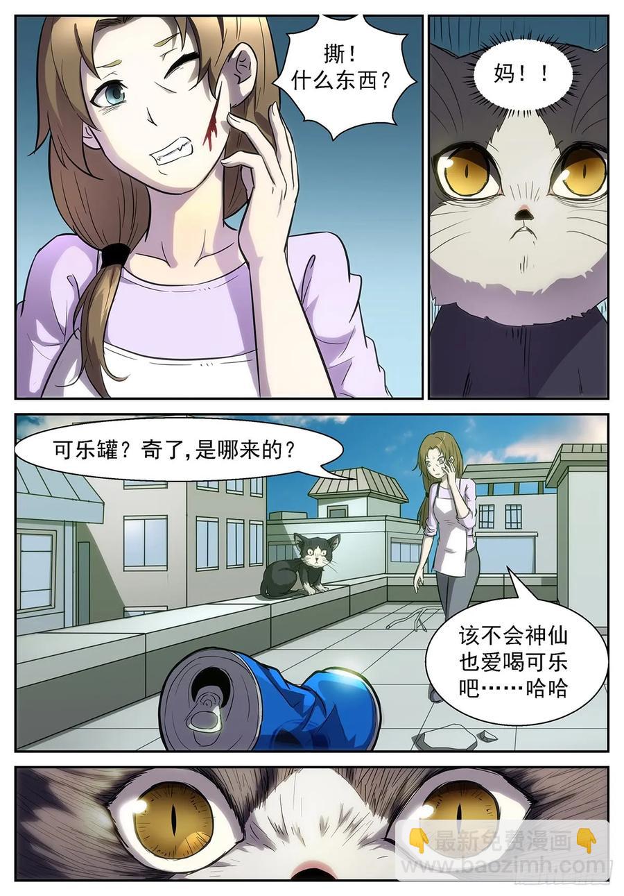 🍱神俑降临 375 谁在高空坠物？！ 第8页