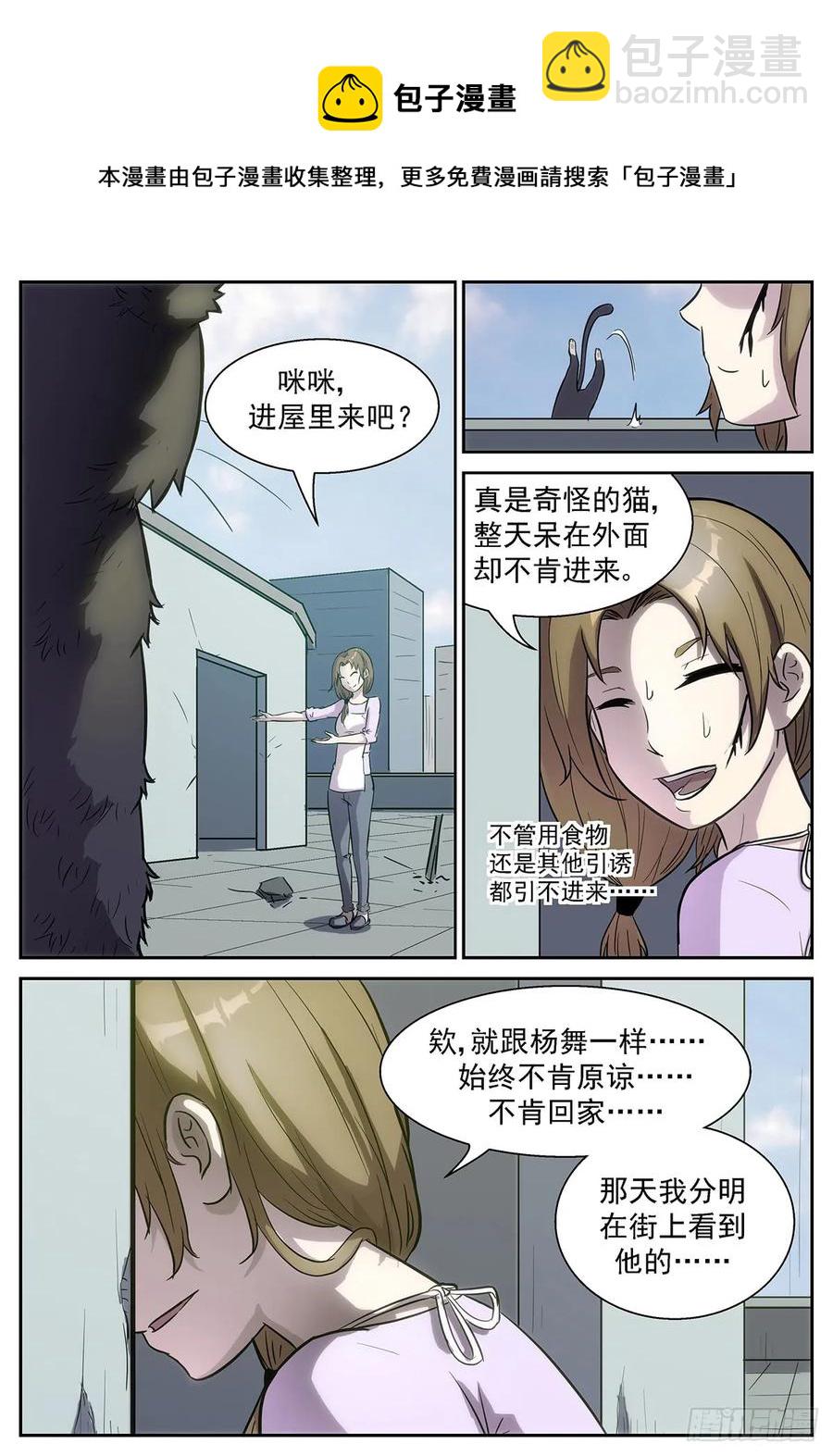 🍱神俑降临 375 谁在高空坠物？！ 第9页