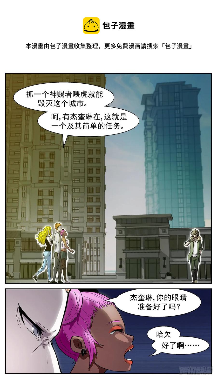 🍱神俑降临 377 最后一个分身 第1页