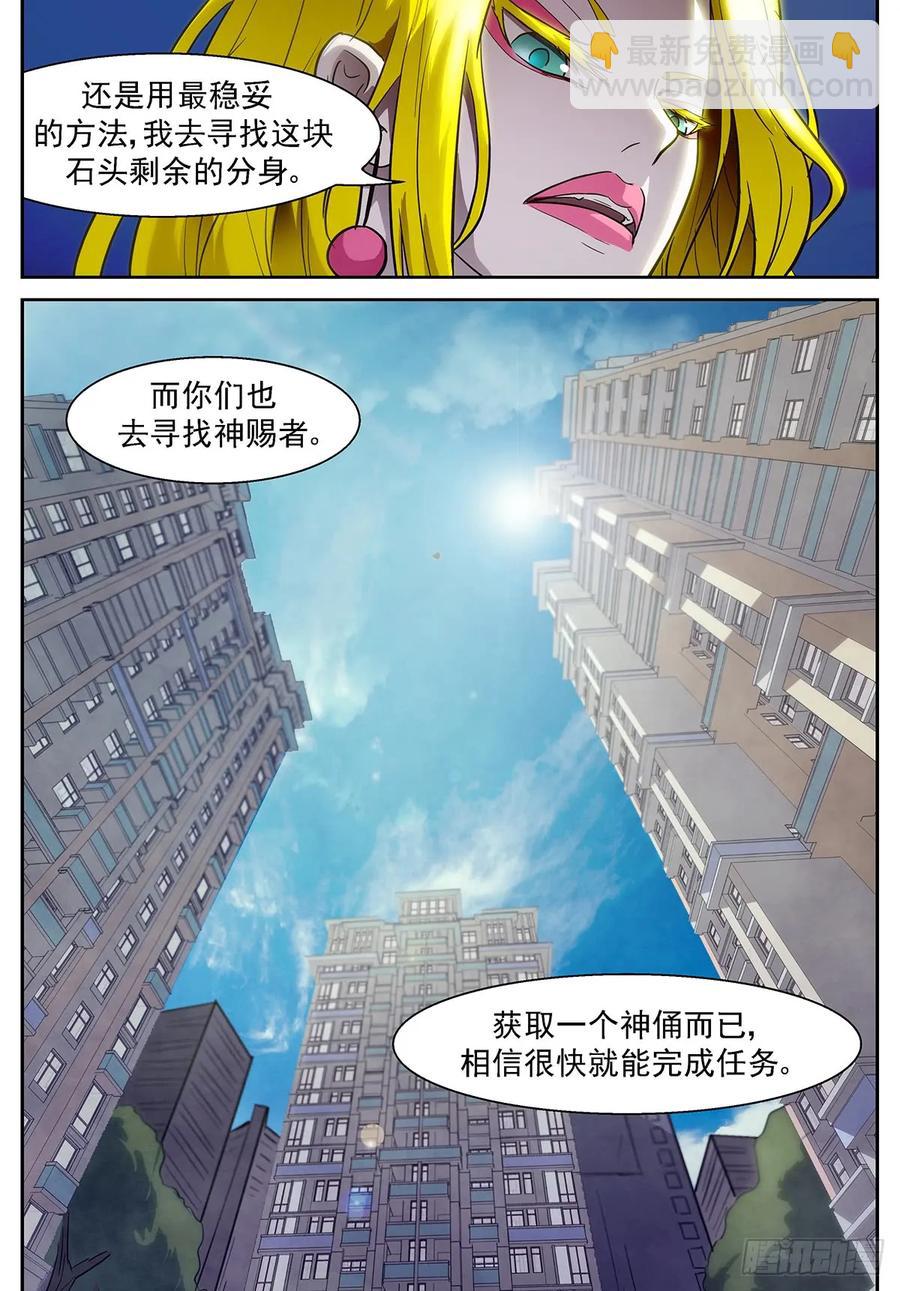 🍱神俑降临 377 最后一个分身 第11页