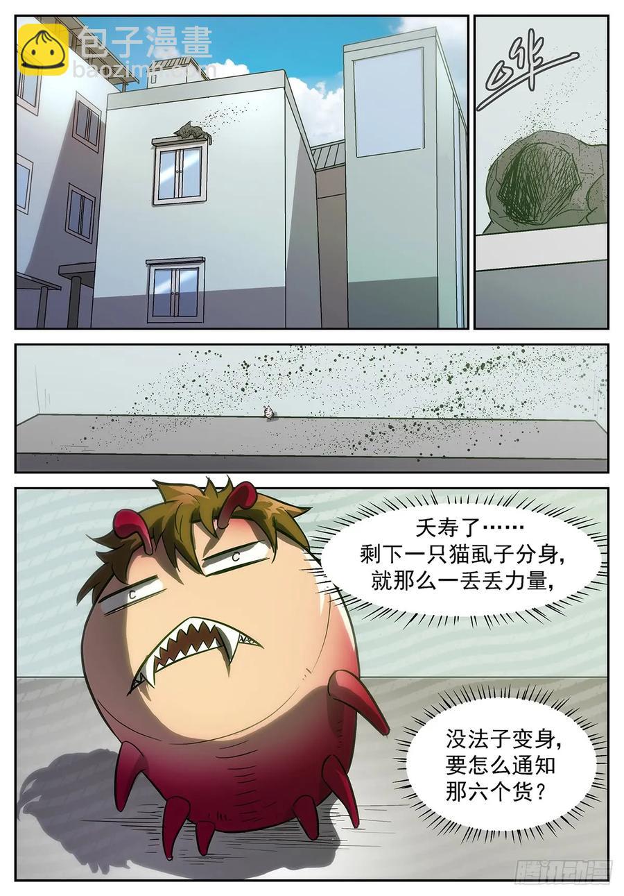 🍱神俑降临 377 最后一个分身 第12页