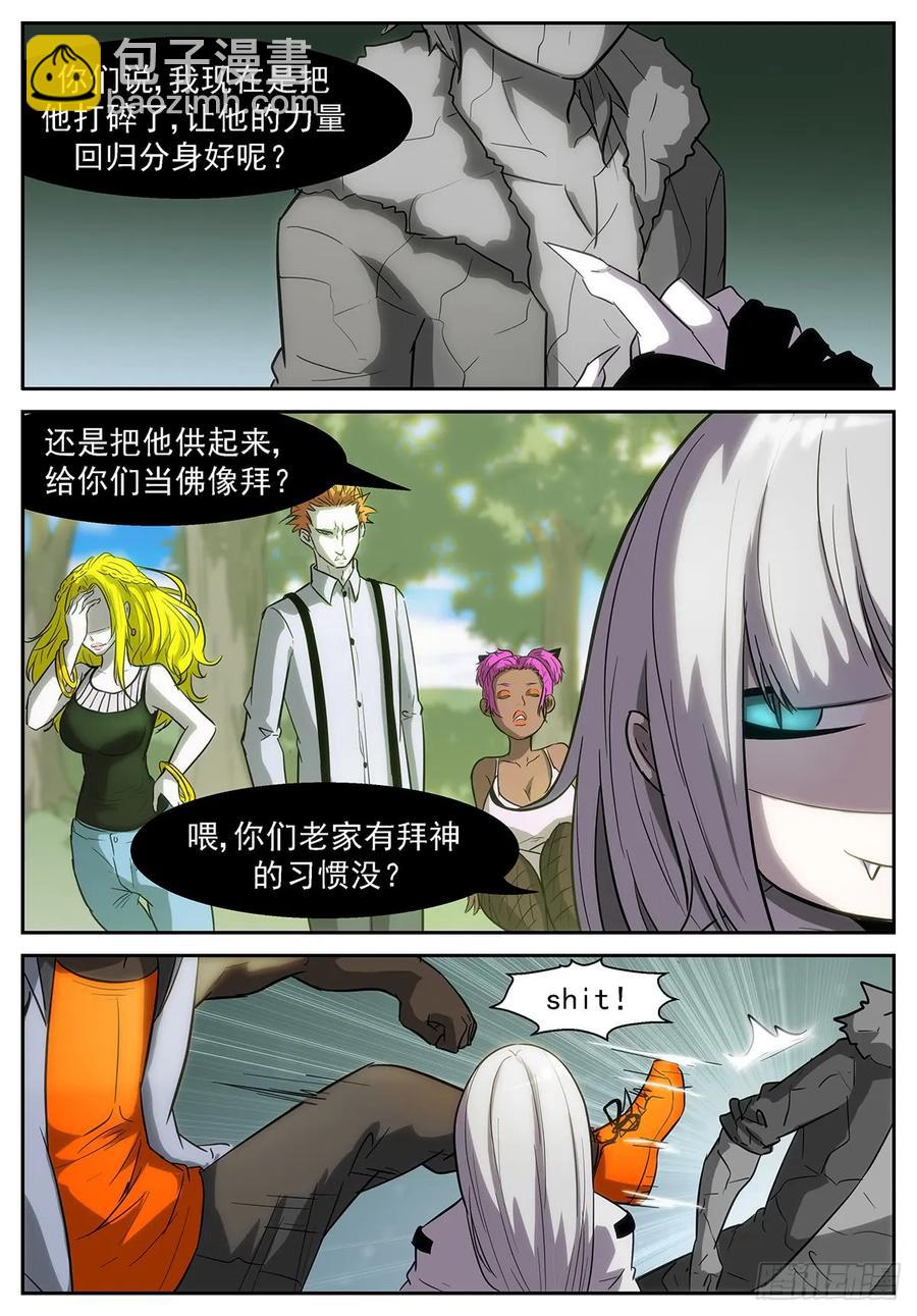 🍱神俑降临 377 最后一个分身 第8页