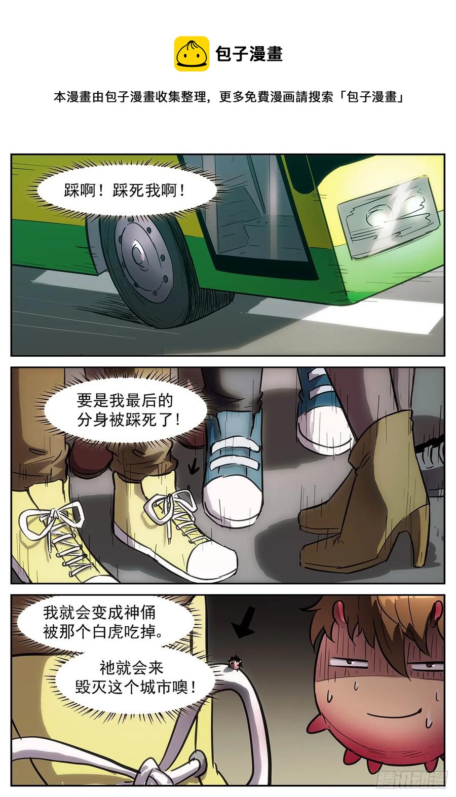 🍱神俑降临 379 我不要拯救世界 第1页
