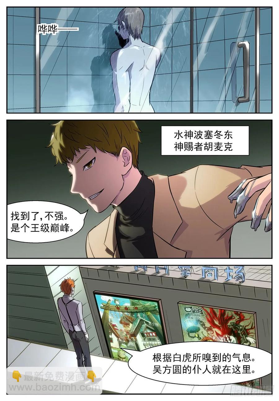 🍱神俑降临 379 我不要拯救世界 第10页
