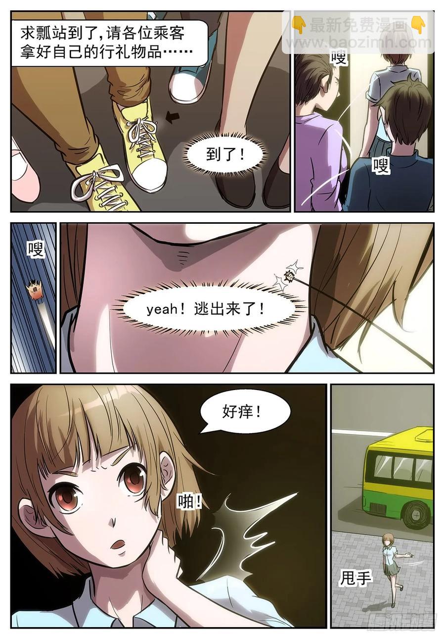 🍱神俑降临 379 我不要拯救世界 第2页