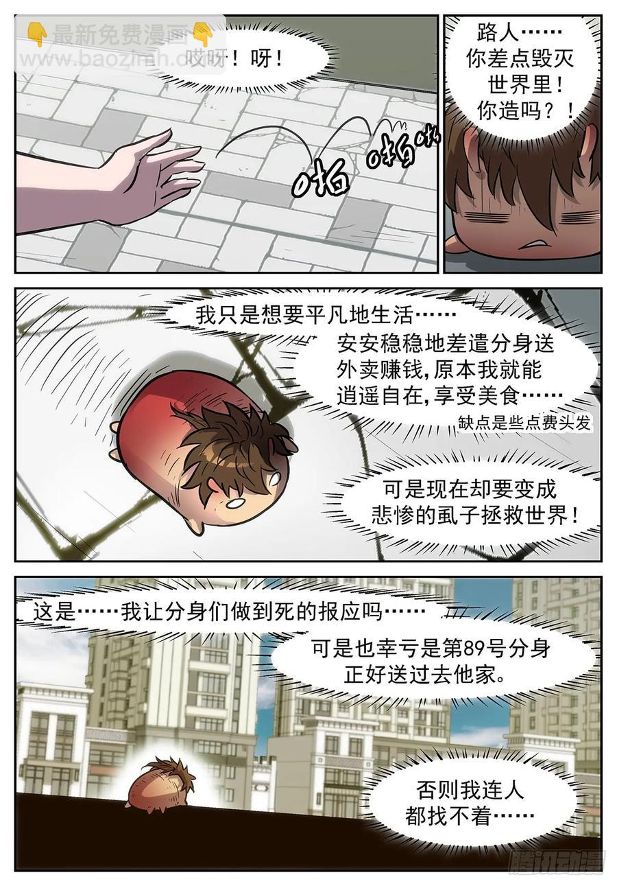 🍱神俑降临 379 我不要拯救世界 第3页